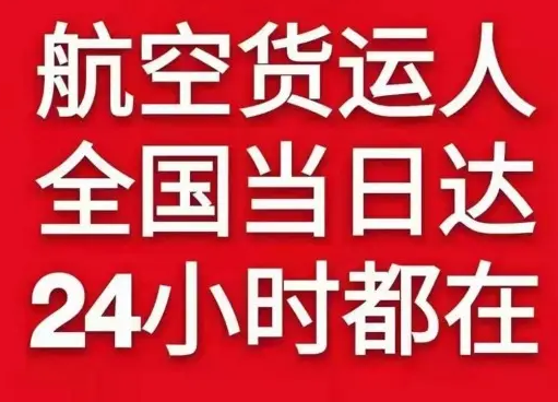 石家庄正定航空邮寄货物、航空货运:物流行业各岗位招聘